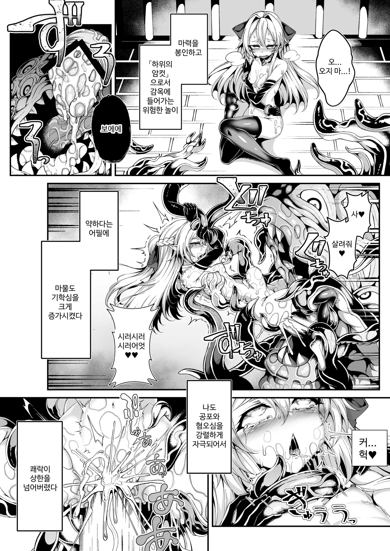 Seirei Rougoku Llyeg ~Kikei Mamono to no Jii Koubi ni Tomonau Hametsu Ganbou~ page 12 full