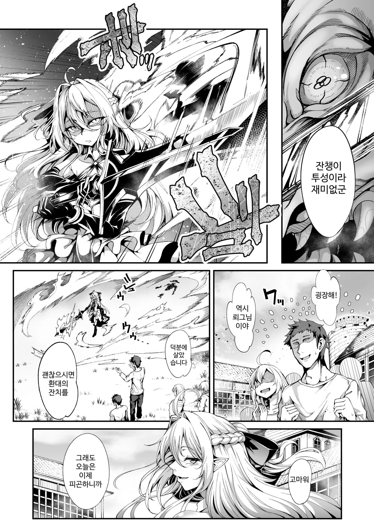 Seirei Rougoku Llyeg ~Kikei Mamono to no Jii Koubi ni Tomonau Hametsu Ganbou~ page 2 full