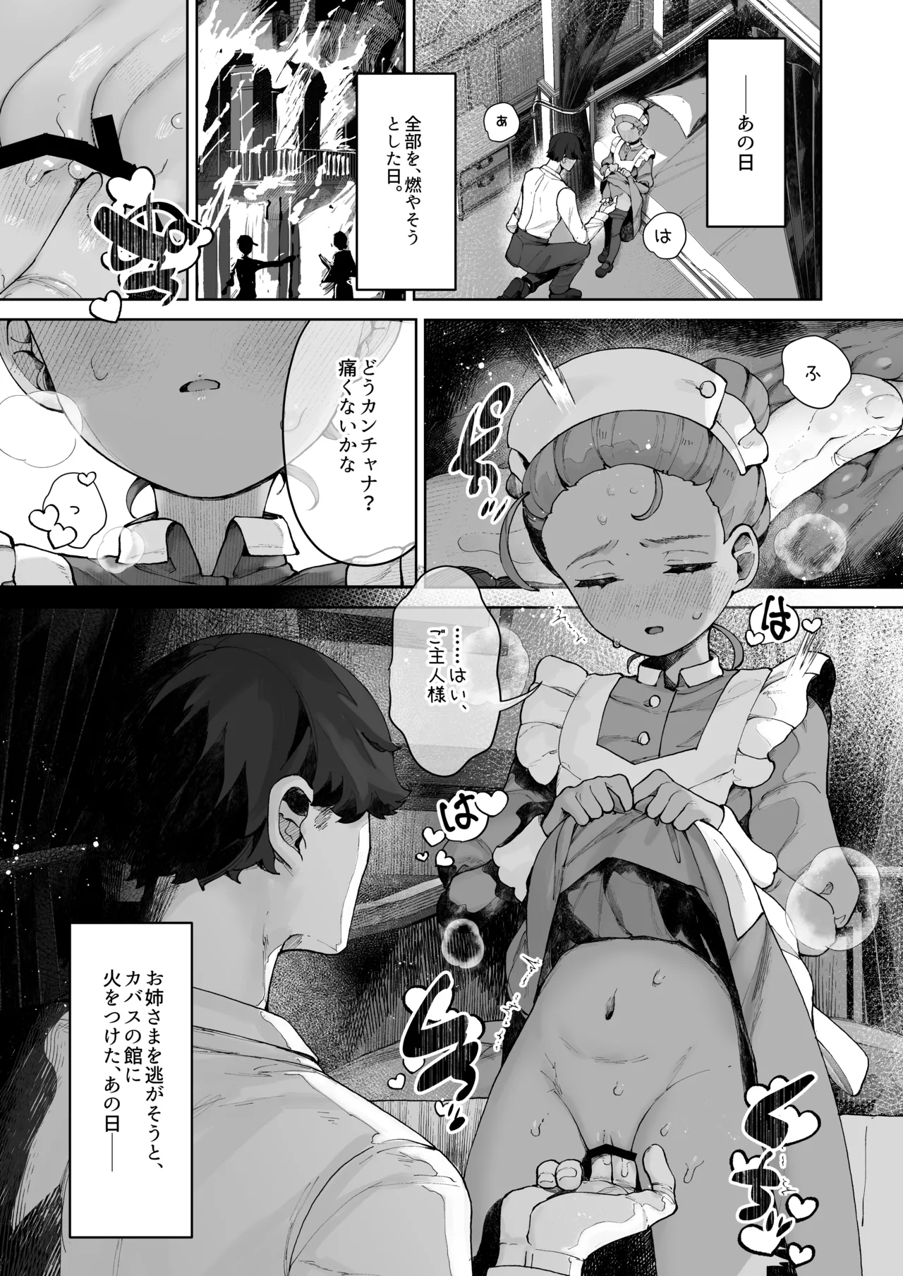 手のひらの恋人ごっこ page 2 full