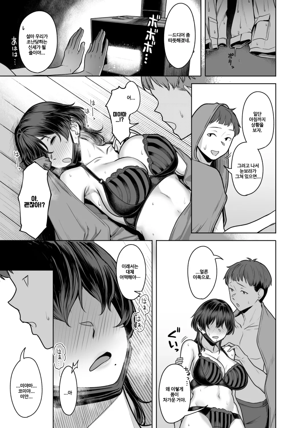 미야마 사요에게 마가 낀 밤 page 12 full