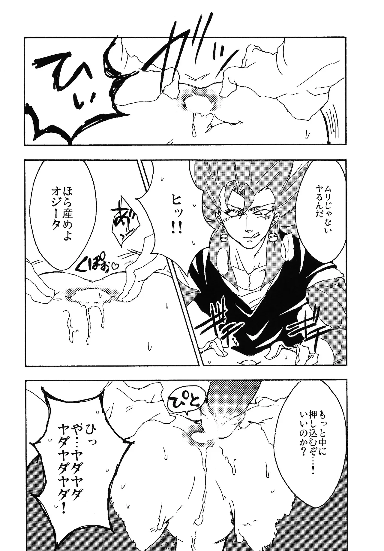 ×OSSAN!! page 11 full