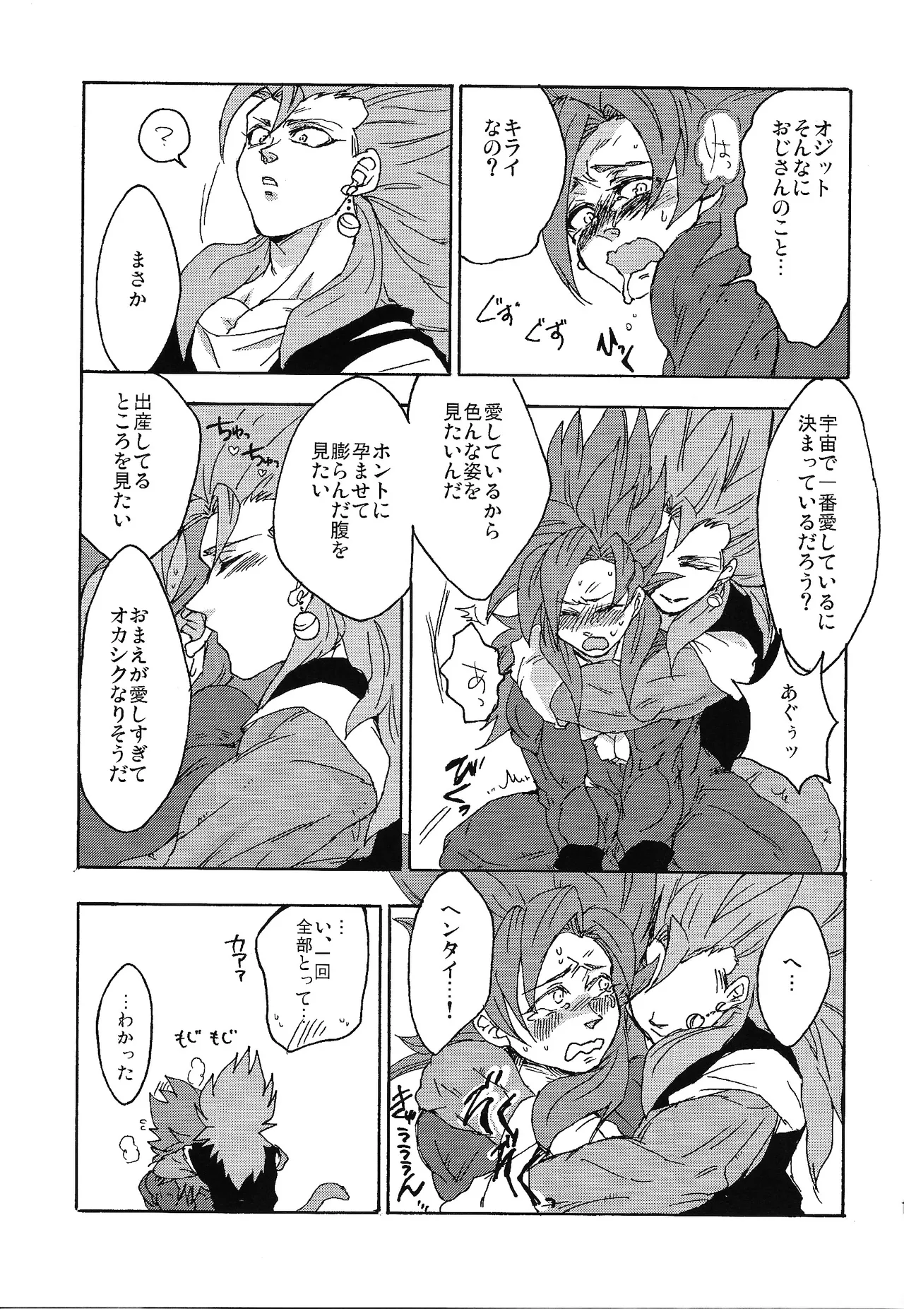 ×OSSAN!! page 12 full