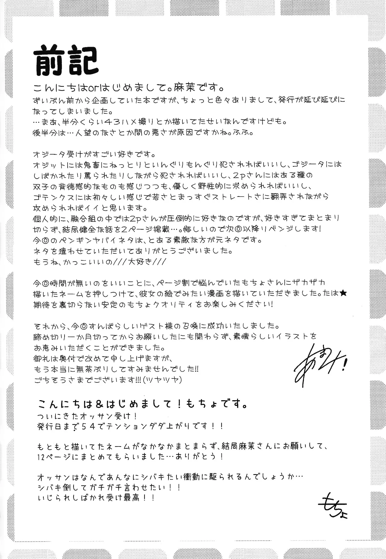 ×OSSAN!! page 3 full