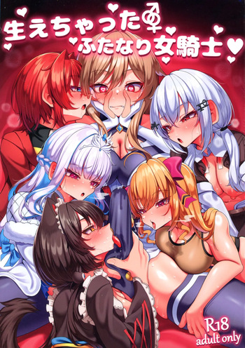 (C106) [Nonogishiki (Nonogi Ougi)]  Haechatta Futunari Onna Kishi (Nijisanji) cover