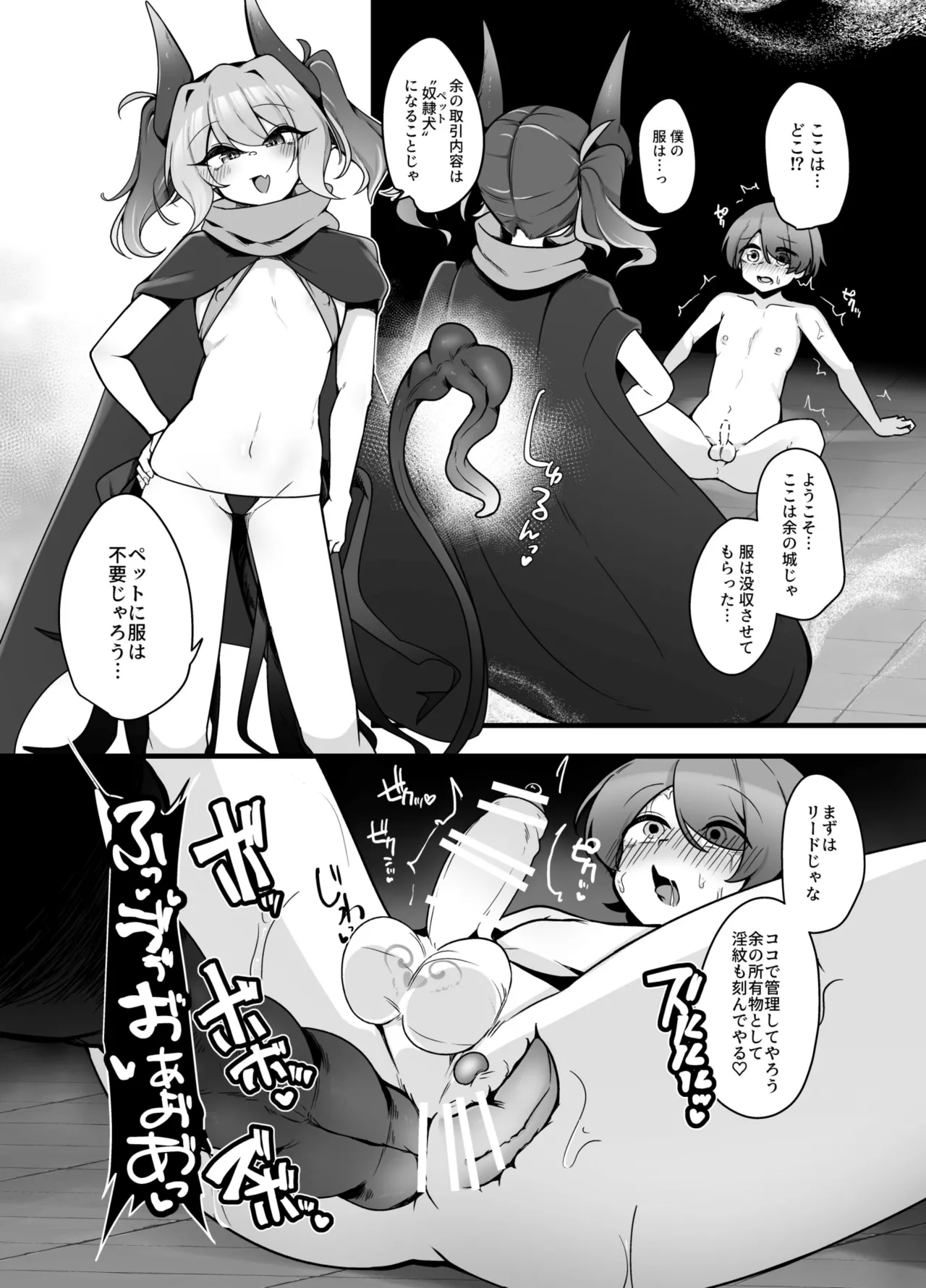 Mesuga○ Succubus no Maso Pet ni Naru Hanashi page 8 full