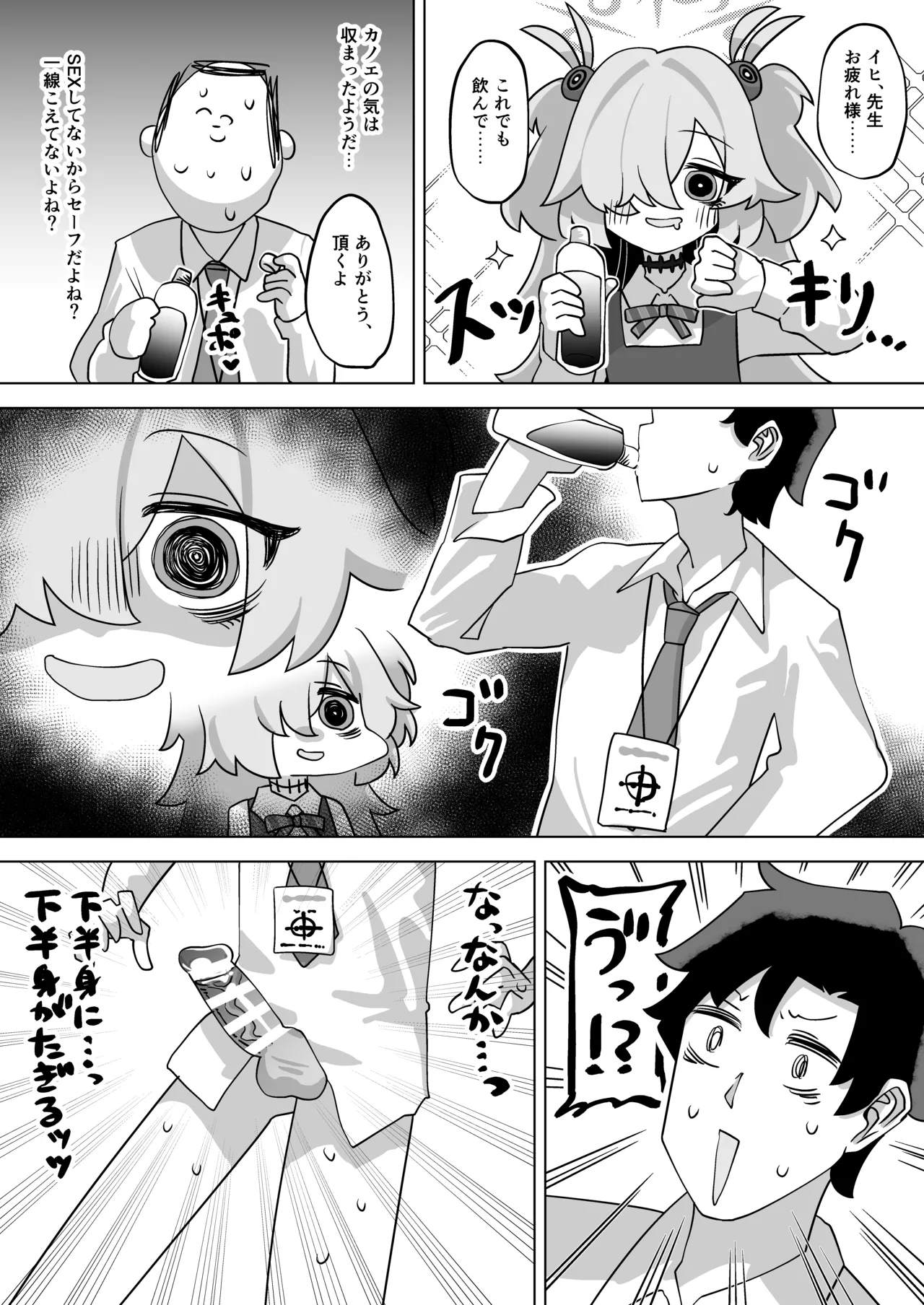 板垣カノエに搾られたい！ page 12 full