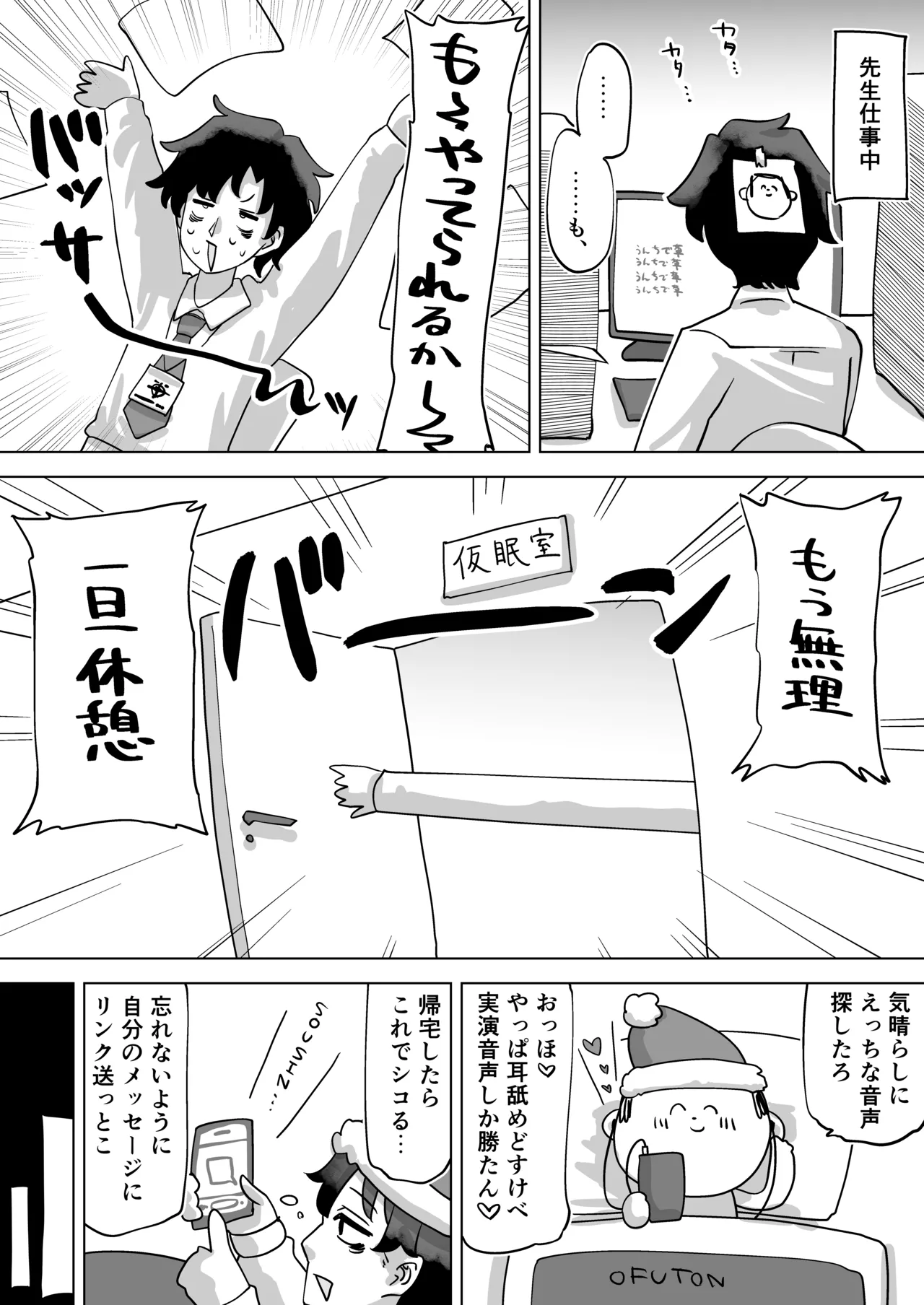板垣カノエに搾られたい！ page 3 full