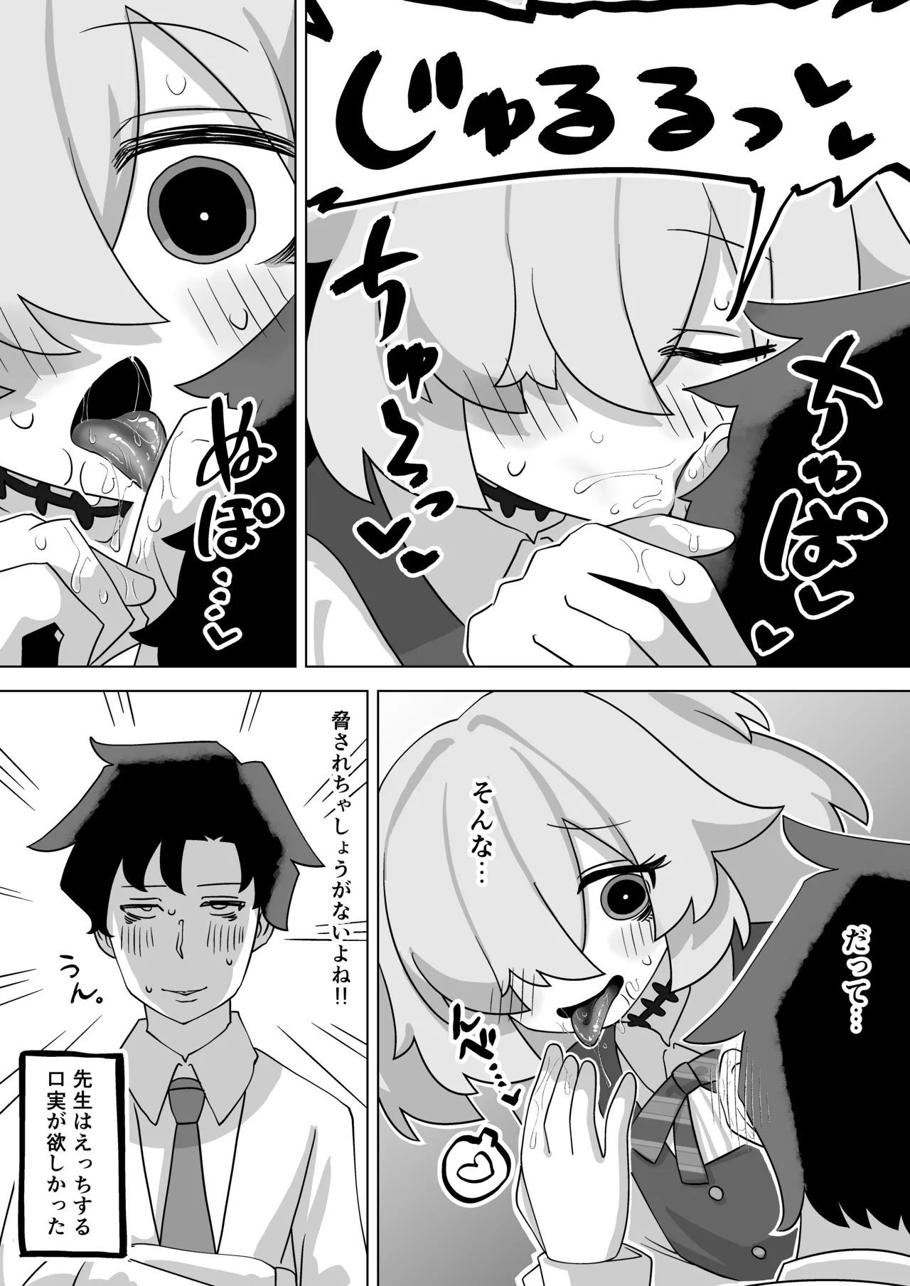 板垣カノエに搾られたい！ page 8 full