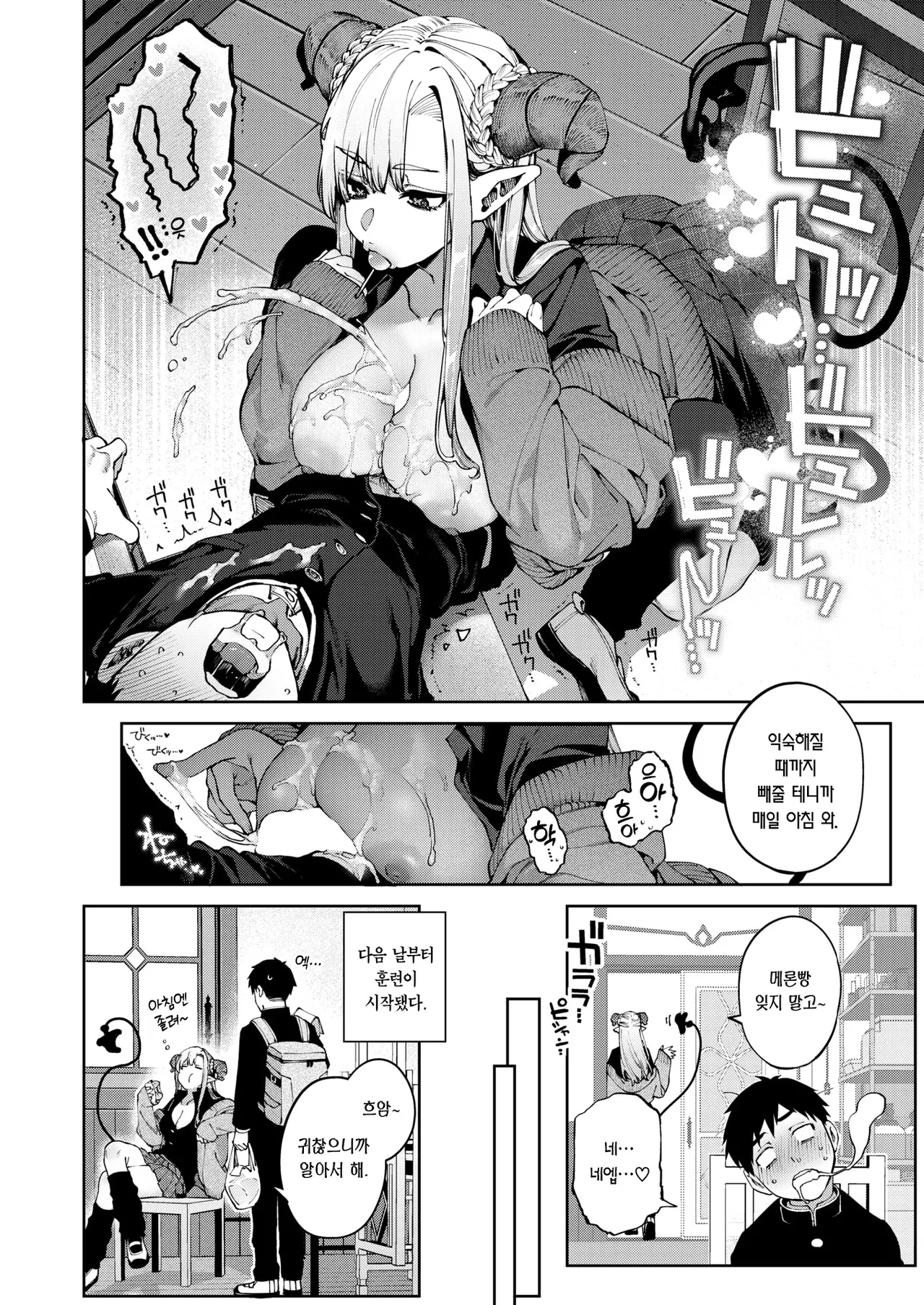 GalBus Allergy! - Gal-Succubus allergy! | 갸루버스 알레르기! page 11 full