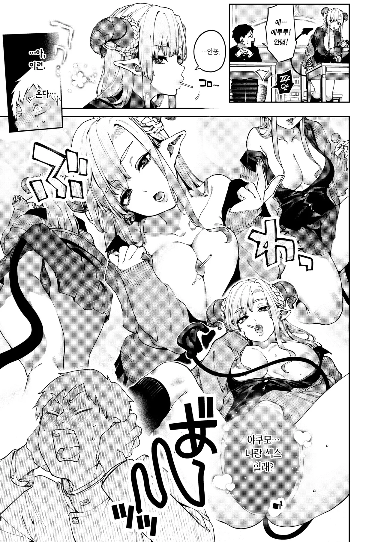 GalBus Allergy! - Gal-Succubus allergy! | 갸루버스 알레르기! page 4 full