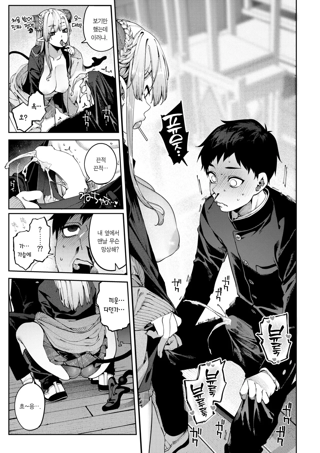GalBus Allergy! - Gal-Succubus allergy! | 갸루버스 알레르기! page 8 full