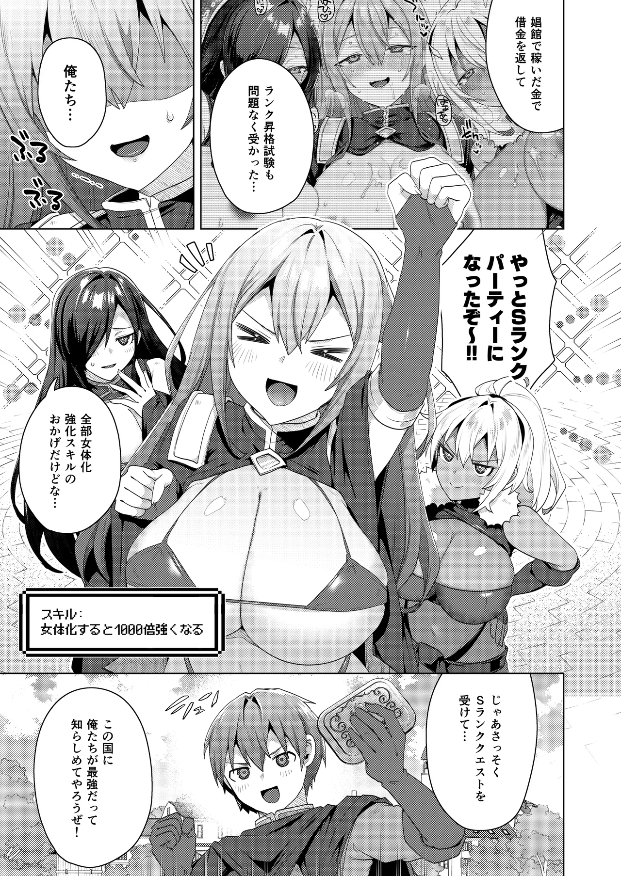 Nyotaika suru to 1000-bai Tsuyoku Naru Skill o Te ni Ireta! vol.2 - I got a skill that makes me 1000 times stronger when I transsexual! page 3 full