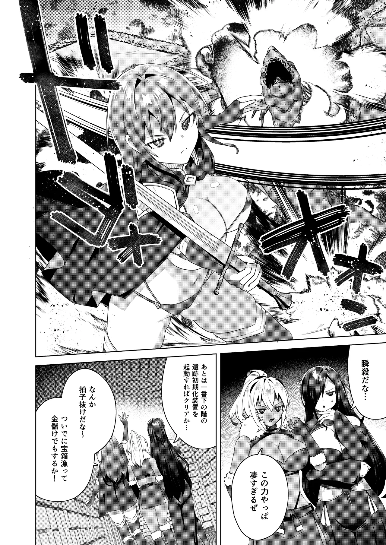 Nyotaika suru to 1000-bai Tsuyoku Naru Skill o Te ni Ireta! vol.2 - I got a skill that makes me 1000 times stronger when I transsexual! page 6 full