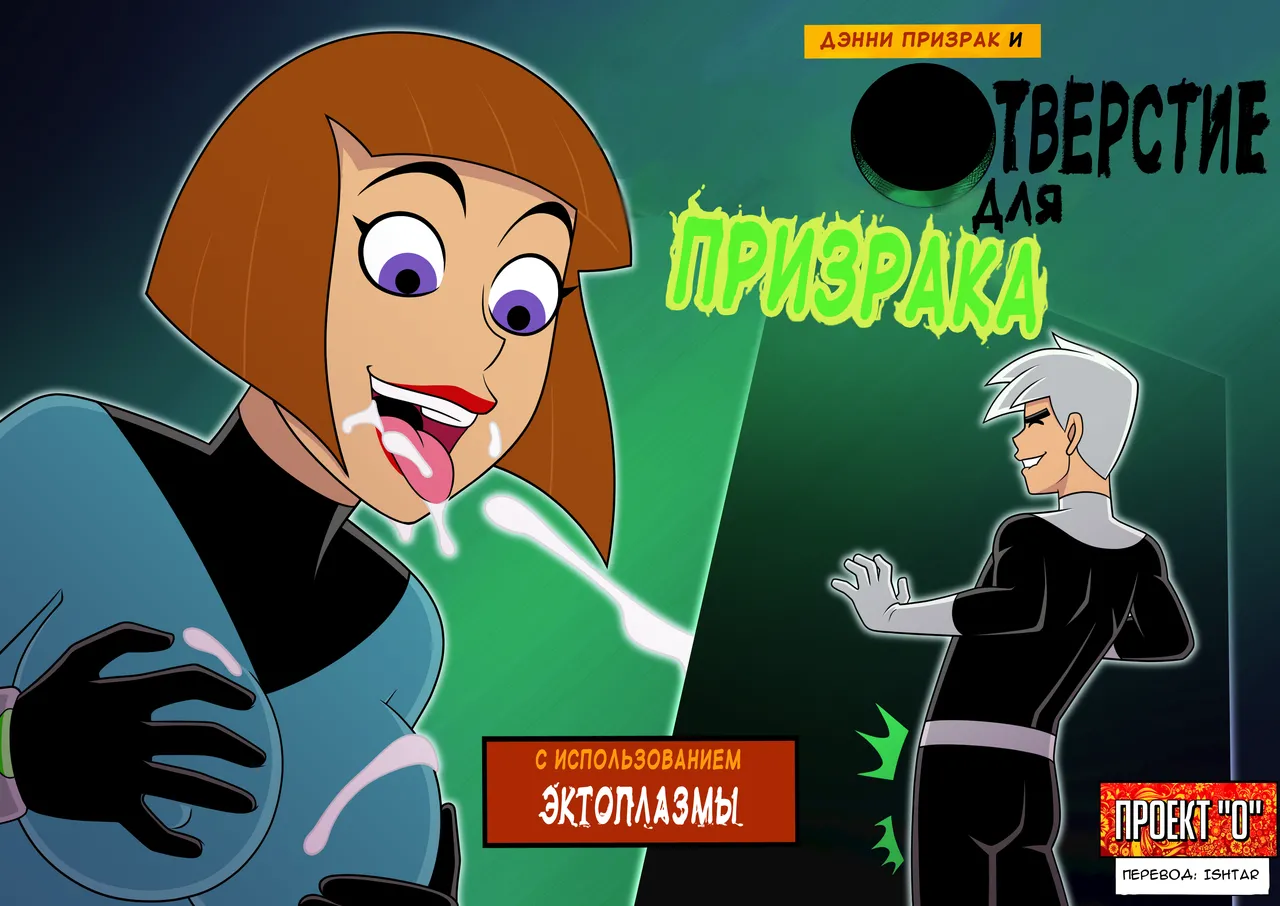 Danny Phantom - Glory-Haunt page 1 full