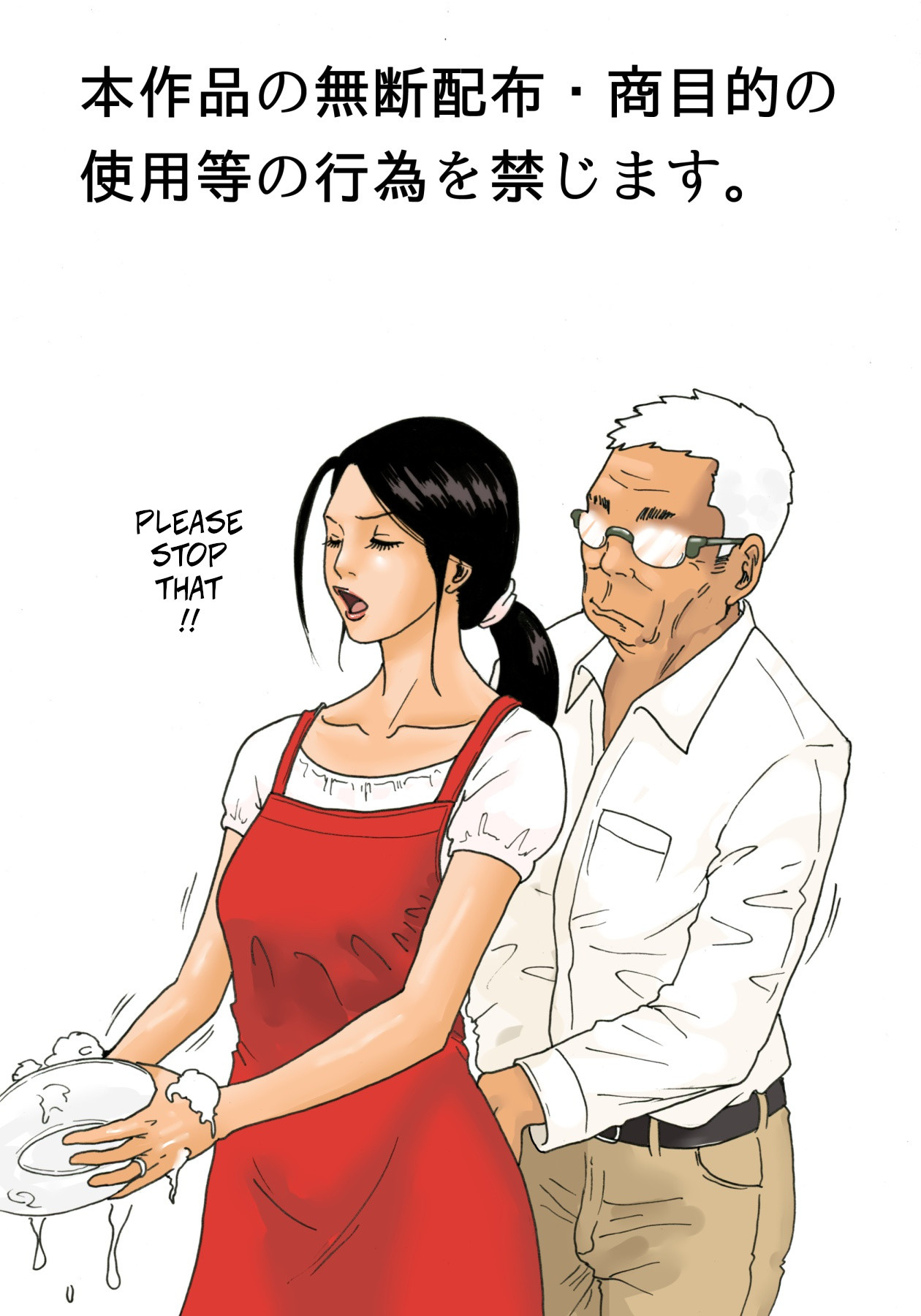 With My Father-in-Law -- Otou-san to issho page 2 full