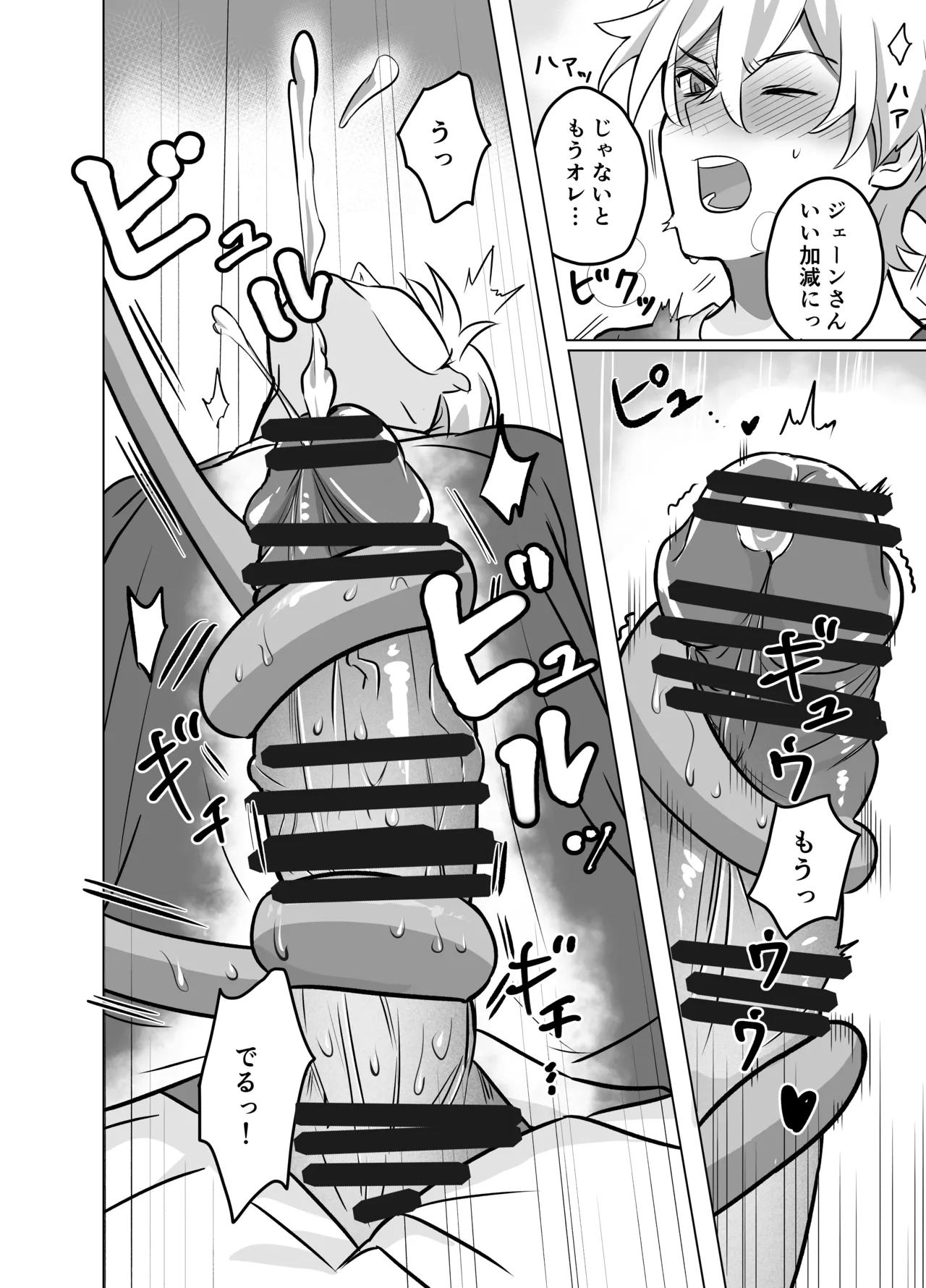 Onee-san to Asobo! page 10 full