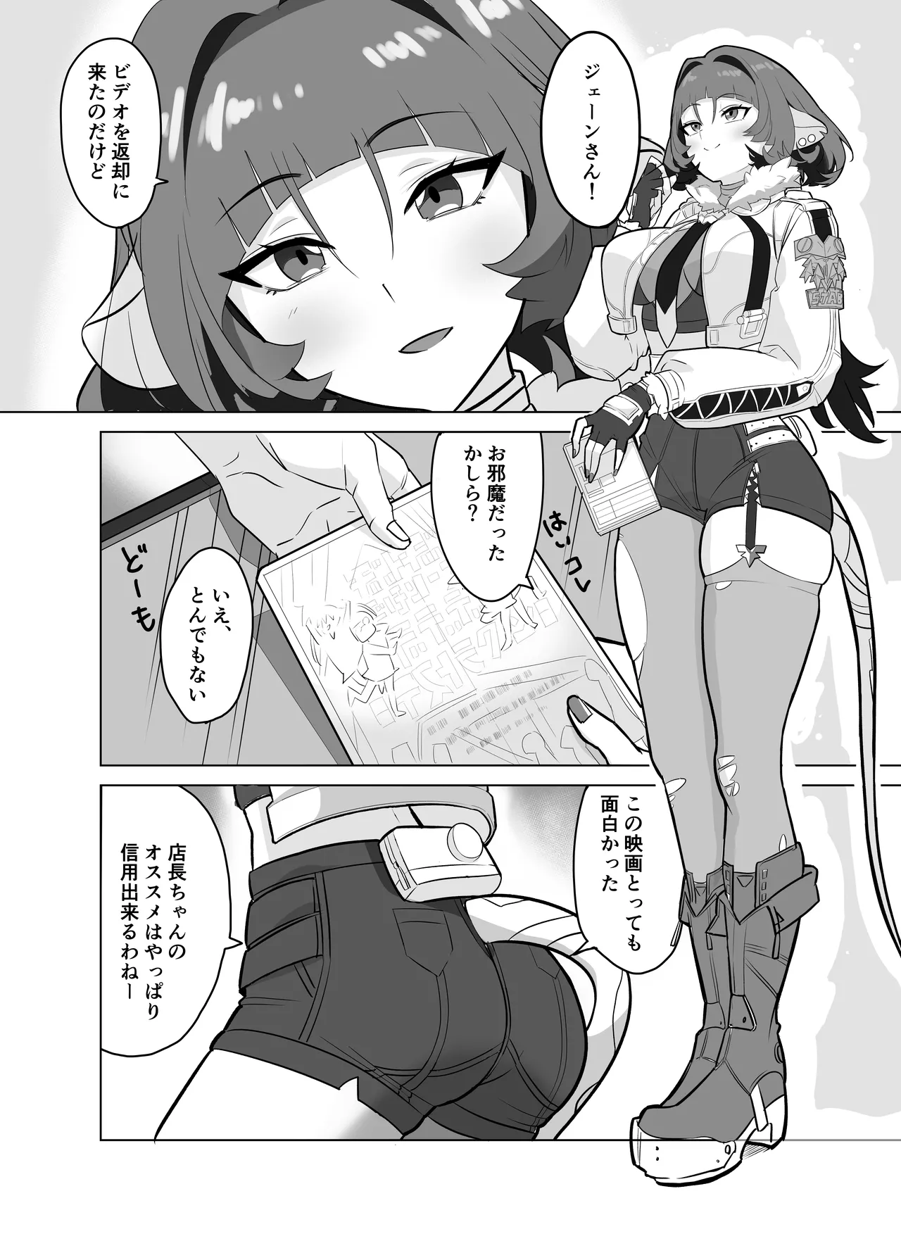 Onee-san to Asobo! page 6 full