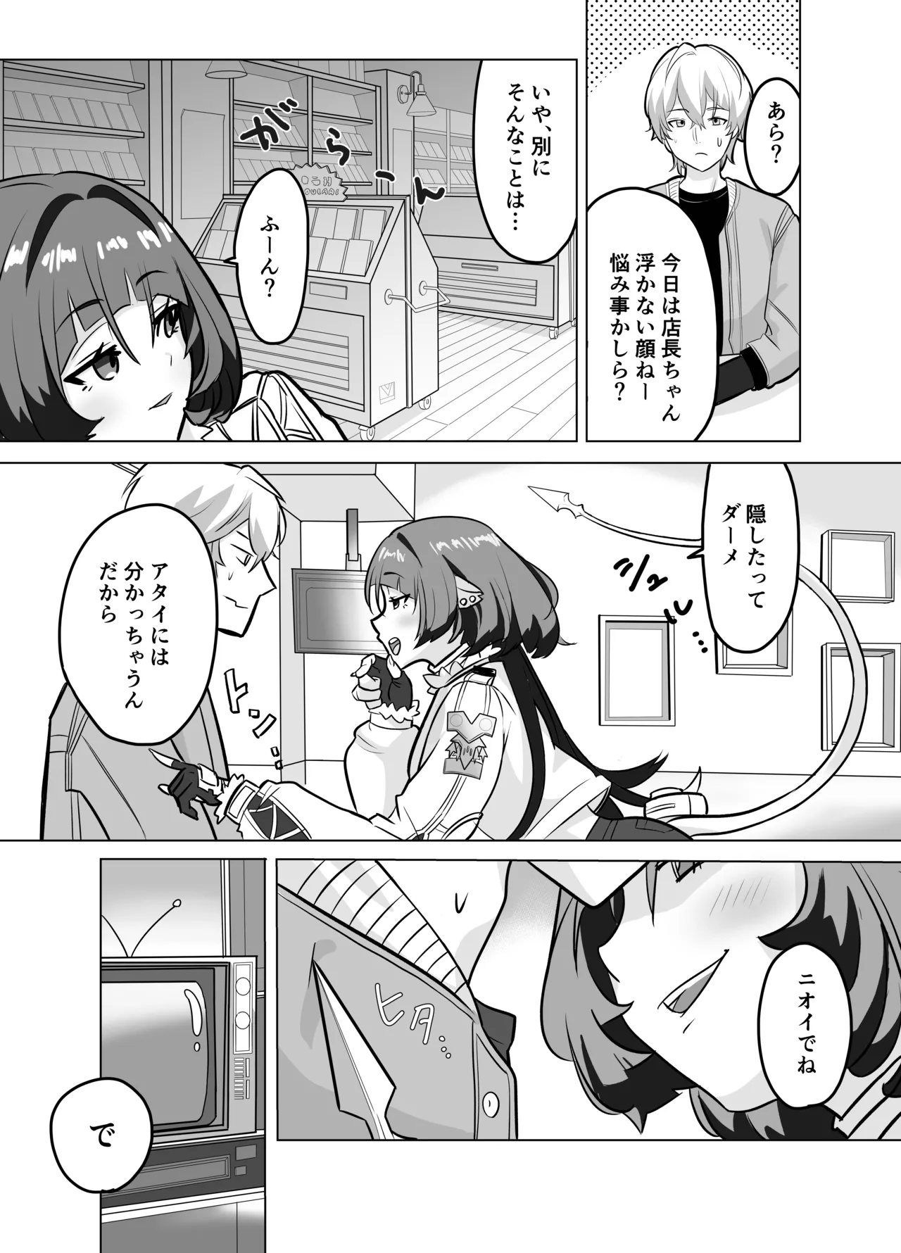 Onee-san to Asobo! page 7 full