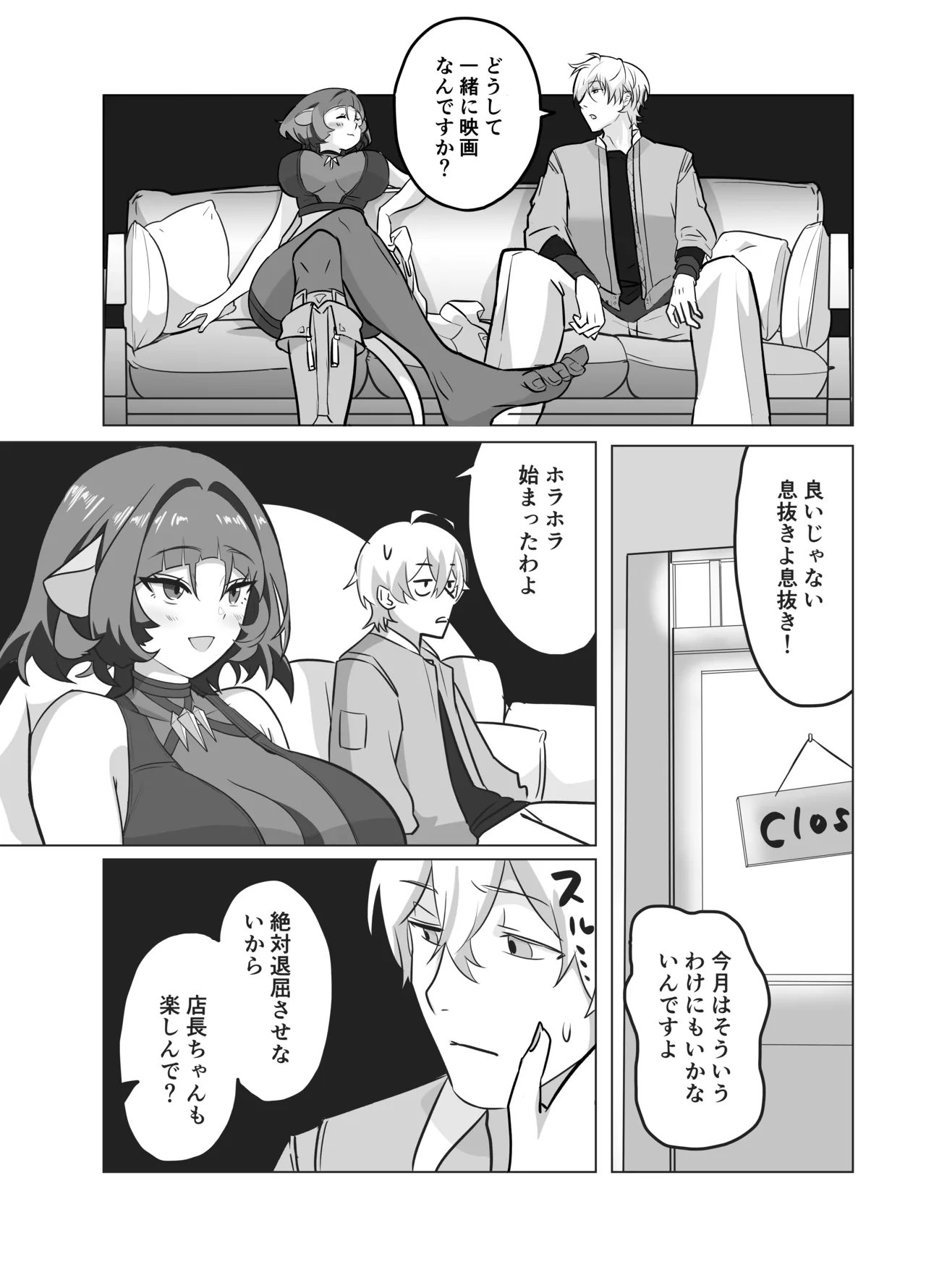 Onee-san to Asobo! page 8 full