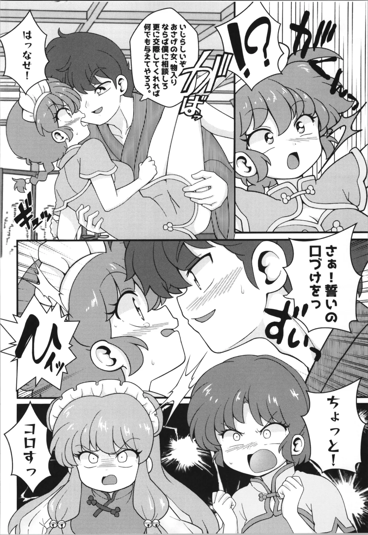 C106 Nekohanten e yokosoMi Rival! page 10 full