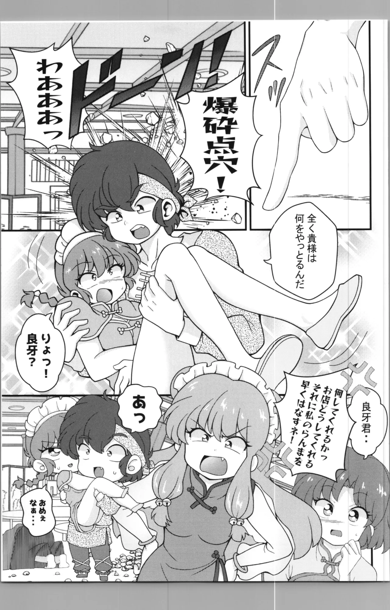 C106 Nekohanten e yokosoMi Rival! page 11 full
