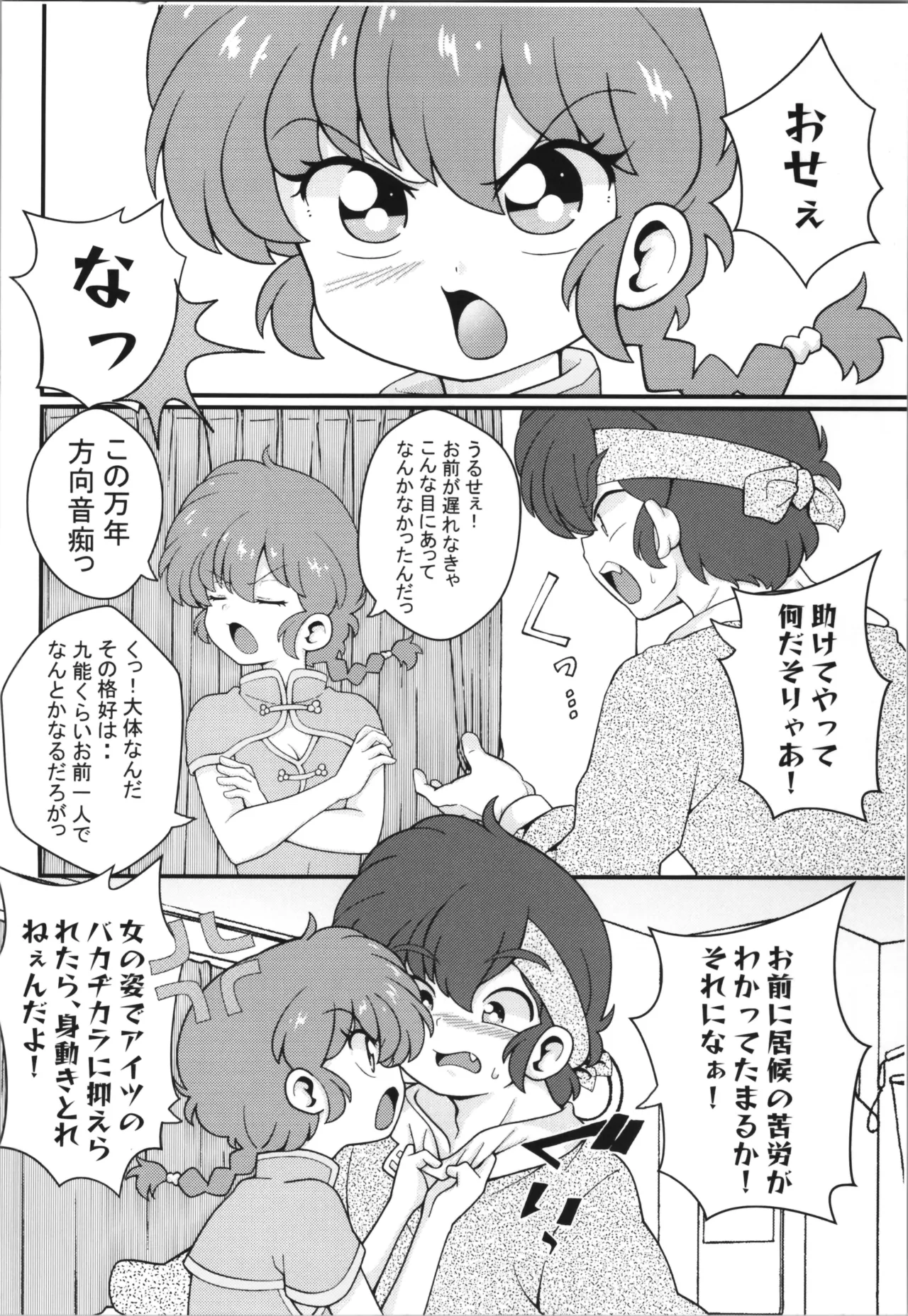 C106 Nekohanten e yokosoMi Rival! page 12 full