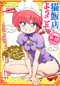 C106 Nekohanten e yokosoMi Rival!