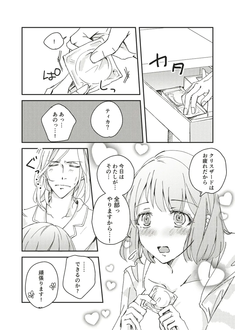 Puri ★ kon VG 2024/ harukana page 5 full