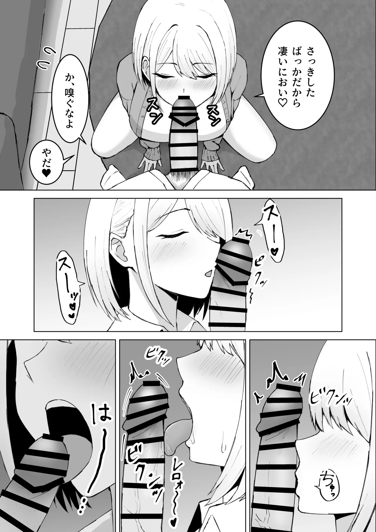 クラスメイトのギャルと同棲することになった件 page 11 full