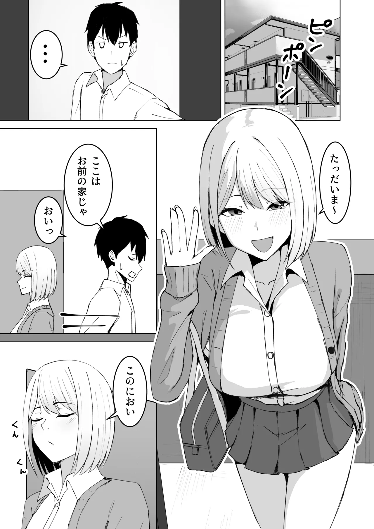 クラスメイトのギャルと同棲することになった件 page 3 full