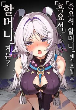 "Kokuyouseki no Rouba" tte, Juuyou nano wa "Rouba" de Atte, "Kokuyouseki" Janai no.