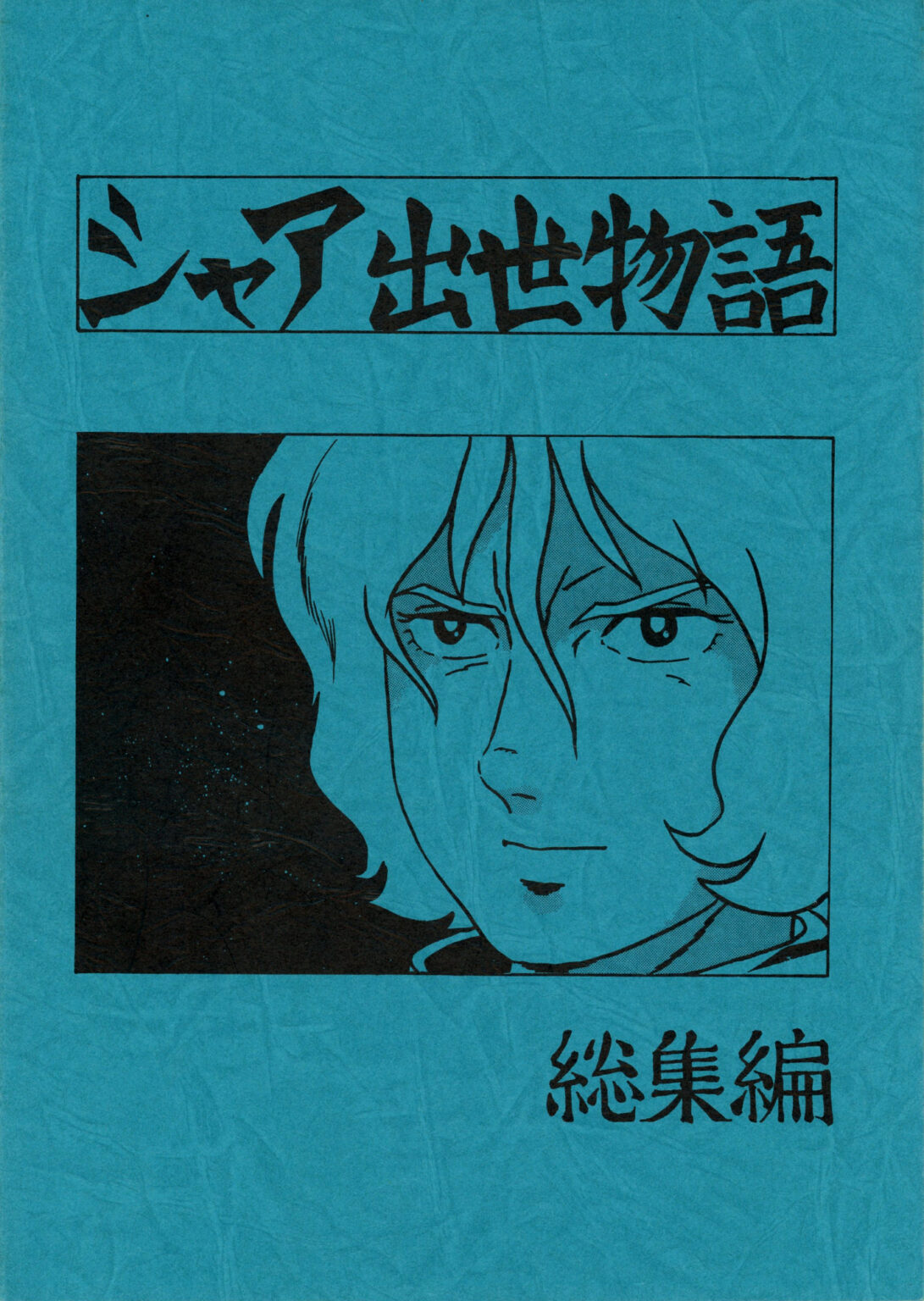 Char's Success Story - Compilation page 1 full