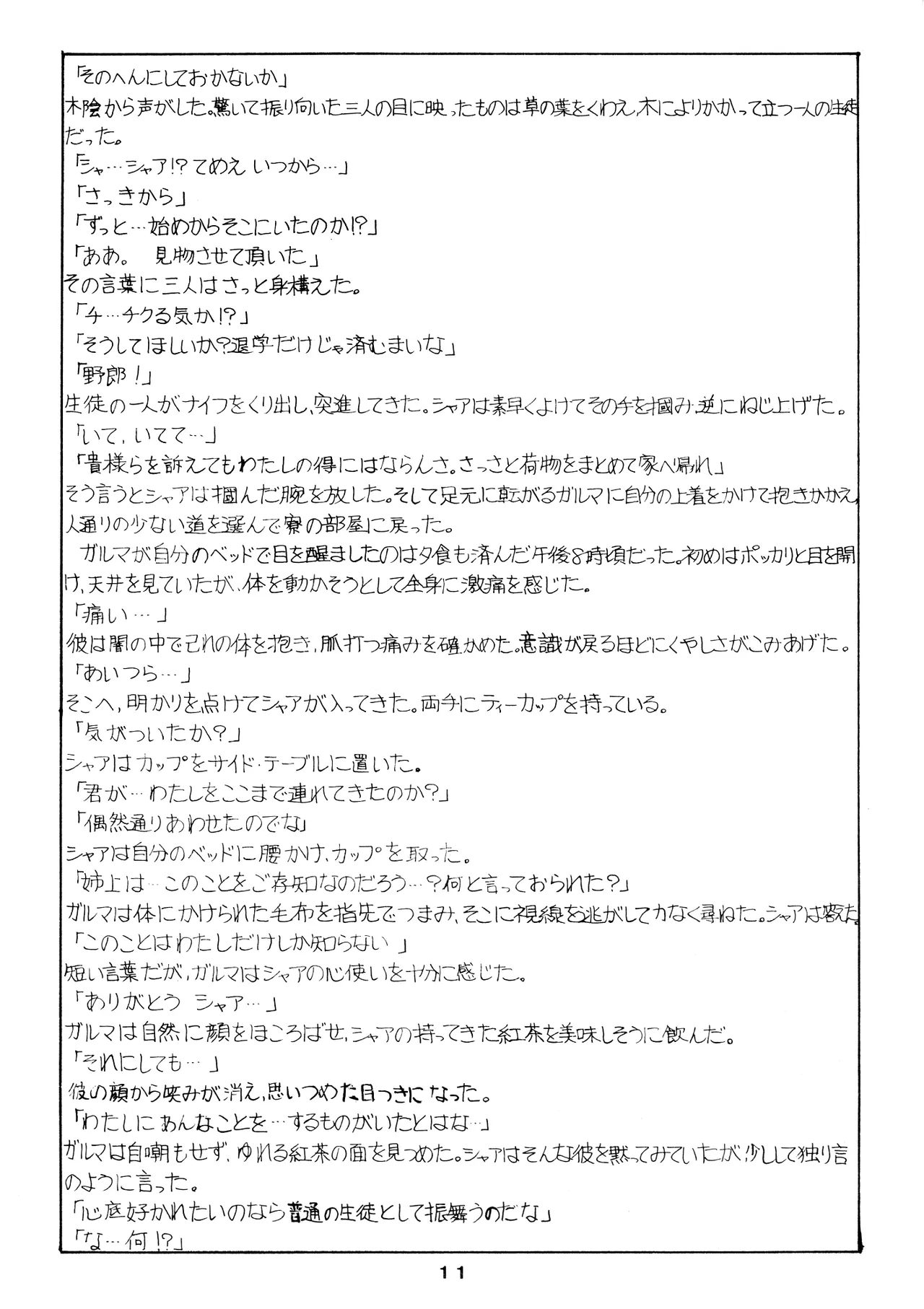 Char's Success Story - Compilation page 11 full