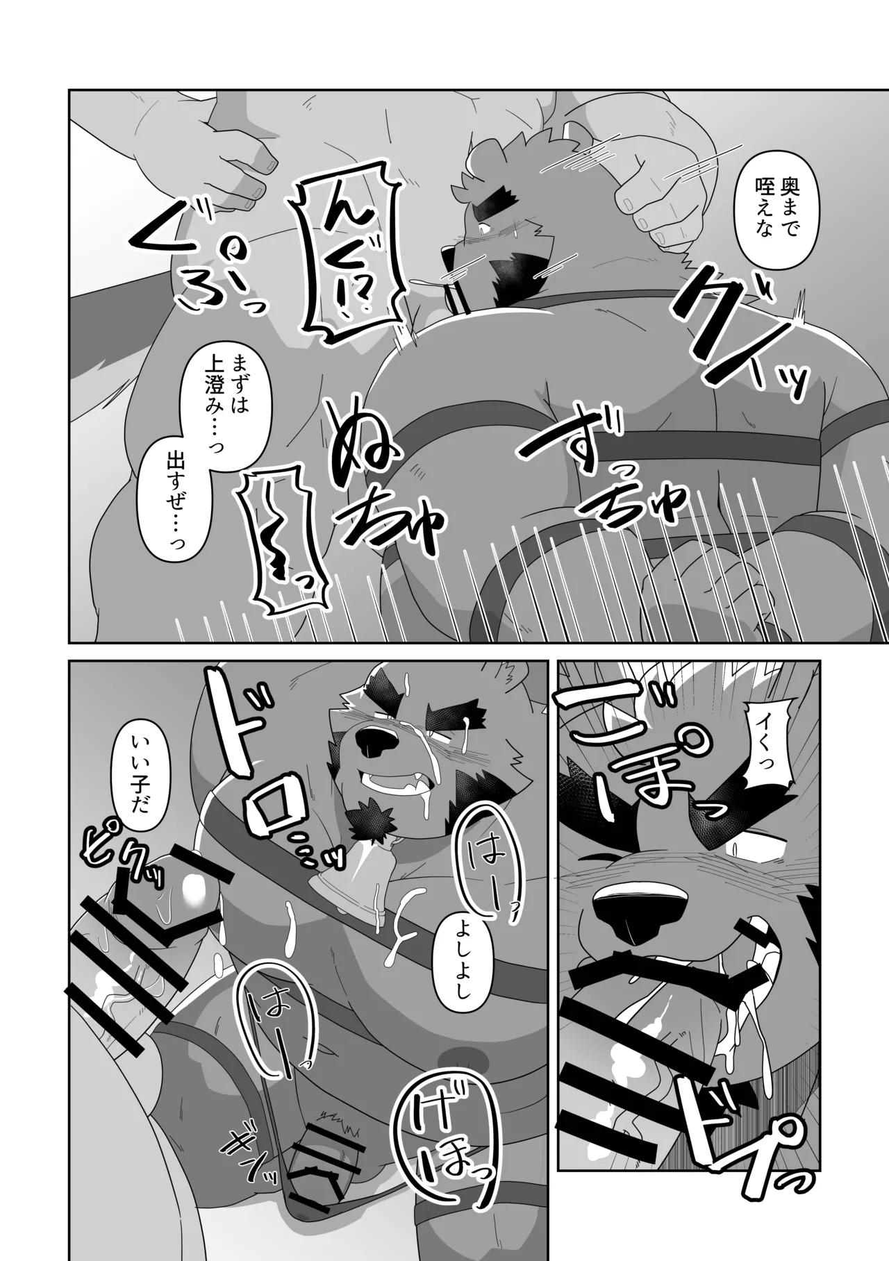 Purezento wa… ore! ? | The Present is...Me!? page 12 full