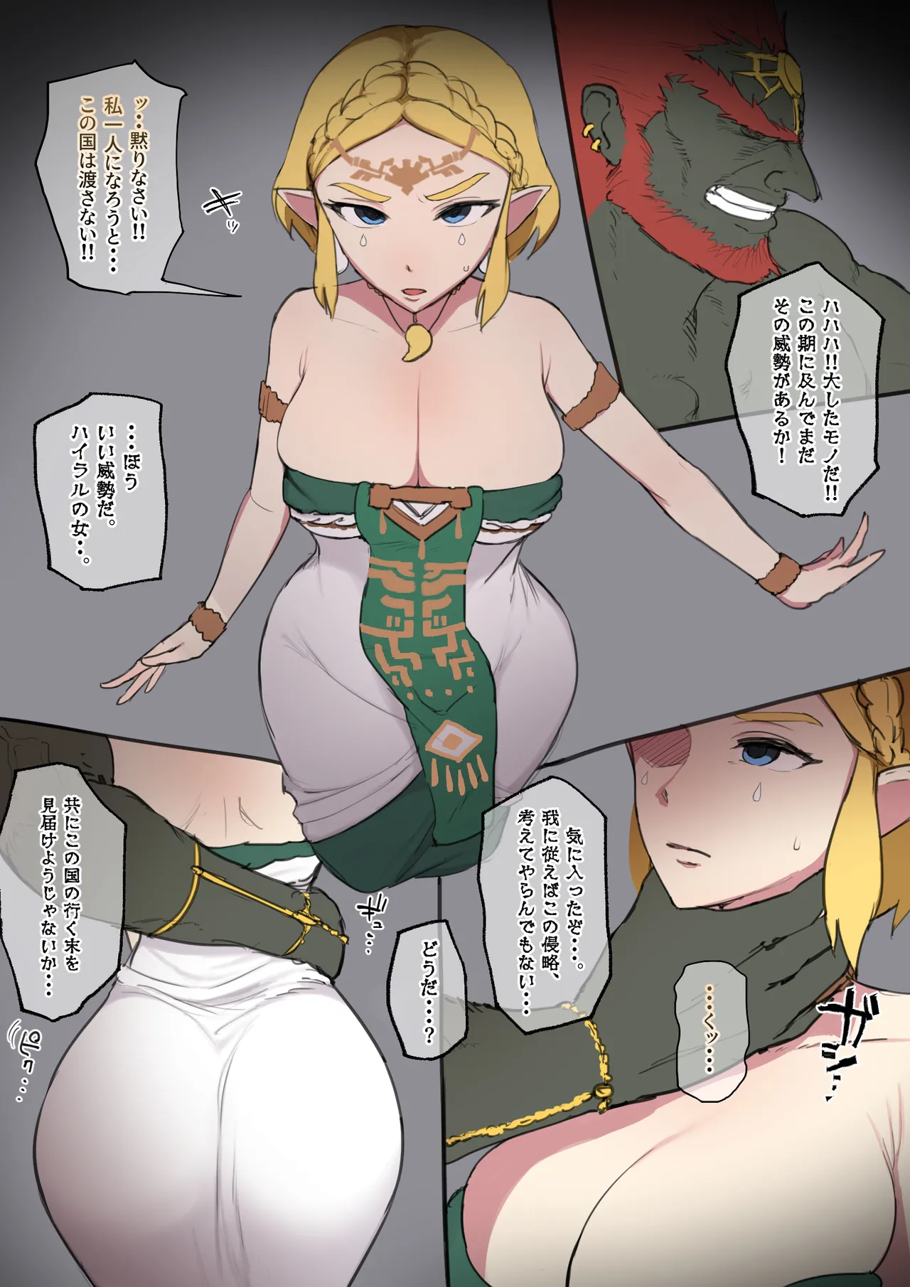 ゼルダ×ガノン フ〇ラ page 1 full