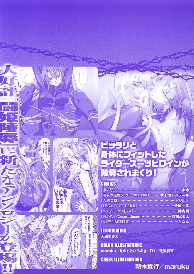 Rider Suit Heroine Anthology Comics page 4 full