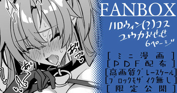 [へたれん] ユウカ(ハロウィン) ミニ漫画 (ブルーアーカイブ) cover