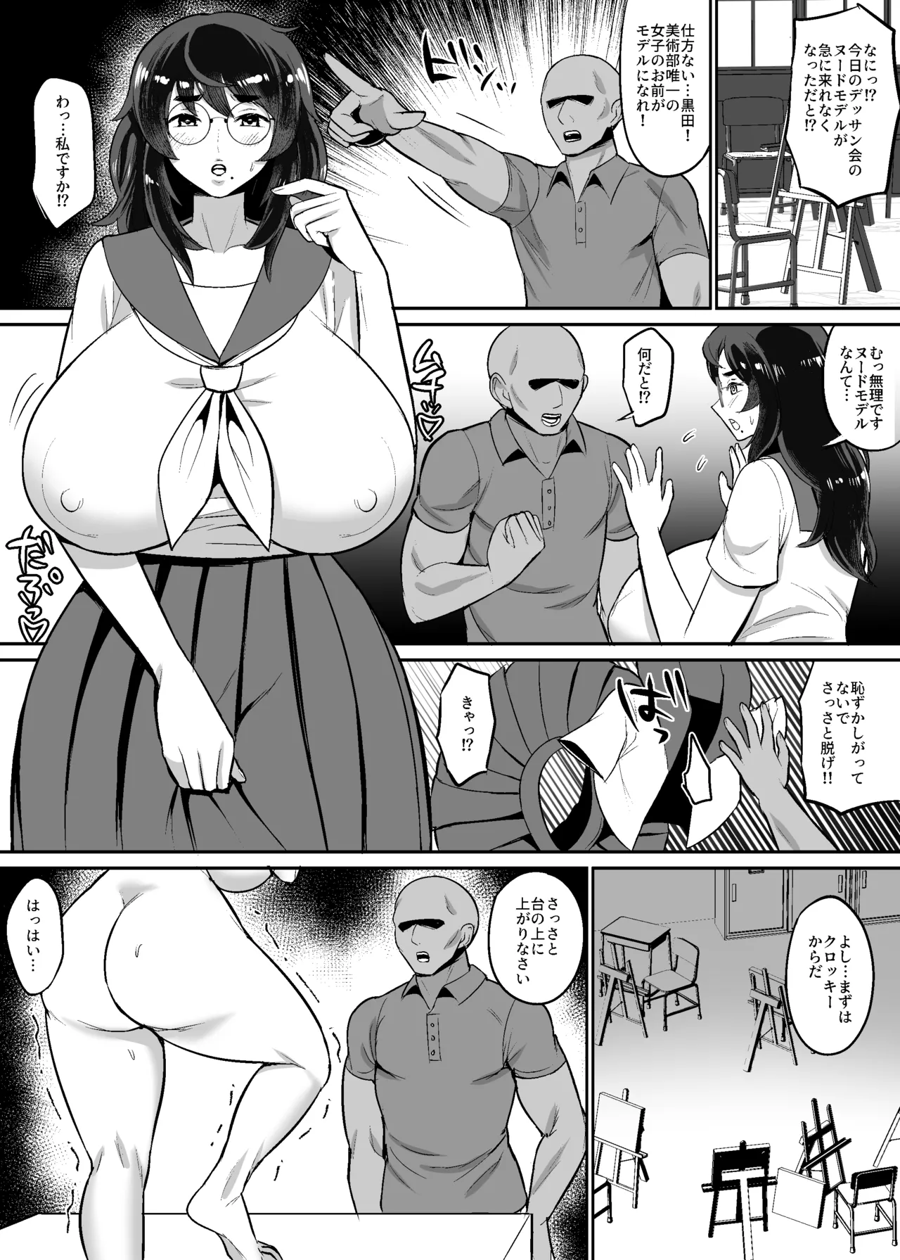 オリジナルヌードモデル漫画 page 1 full