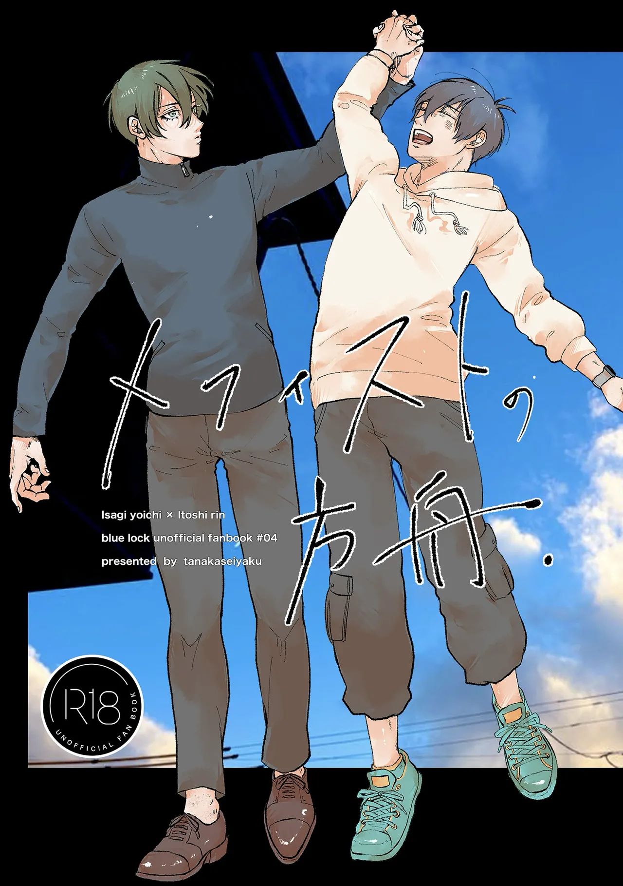 メフィストの方舟 page 1 full