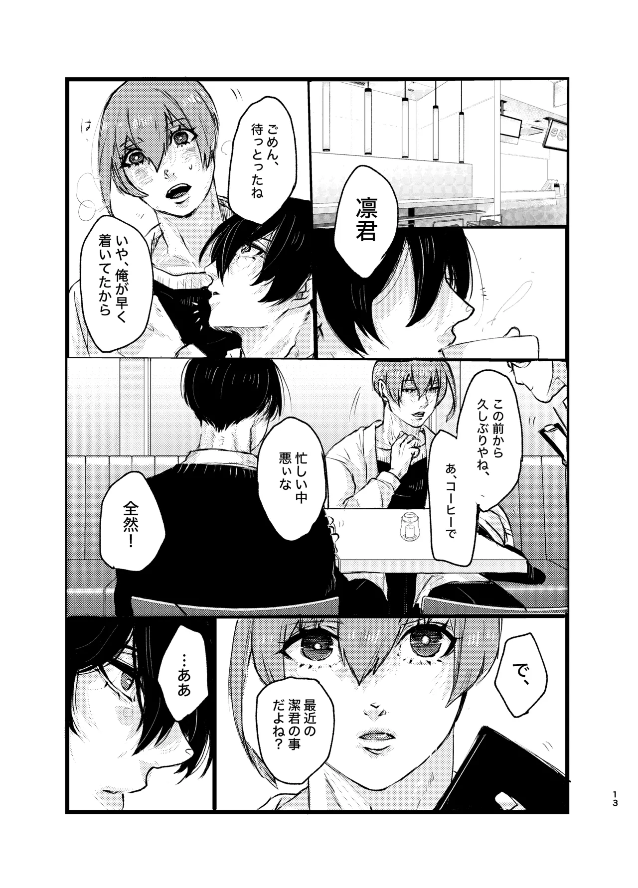 メフィストの方舟 page 12 full