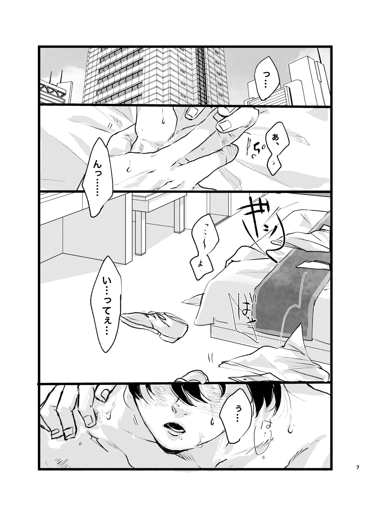 メフィストの方舟 page 6 full