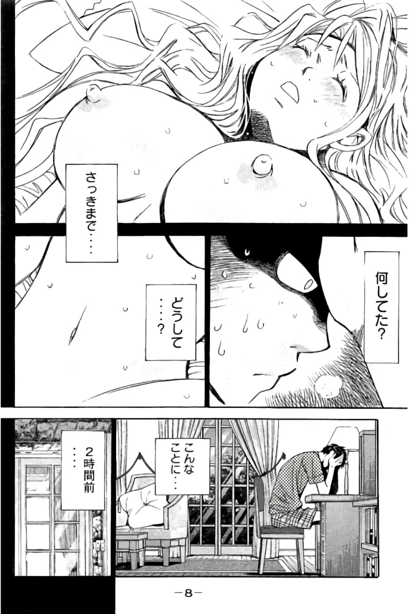 8♀1♂ Volume 9 page 9 full