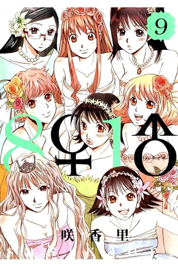 [Saki Kaori] 8♀1♂ Volume 9 cover