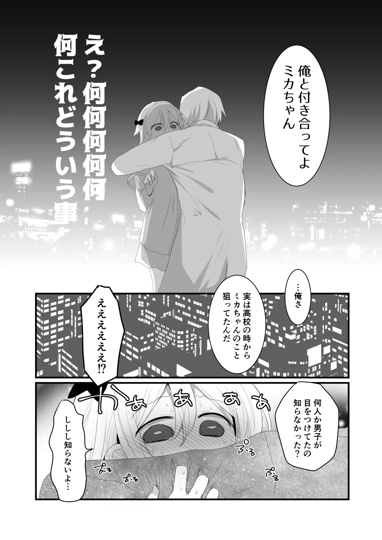Kuzu na Kareshi ni Damasarete Shiranai Oji-san to Sex Shimashita page 11 full