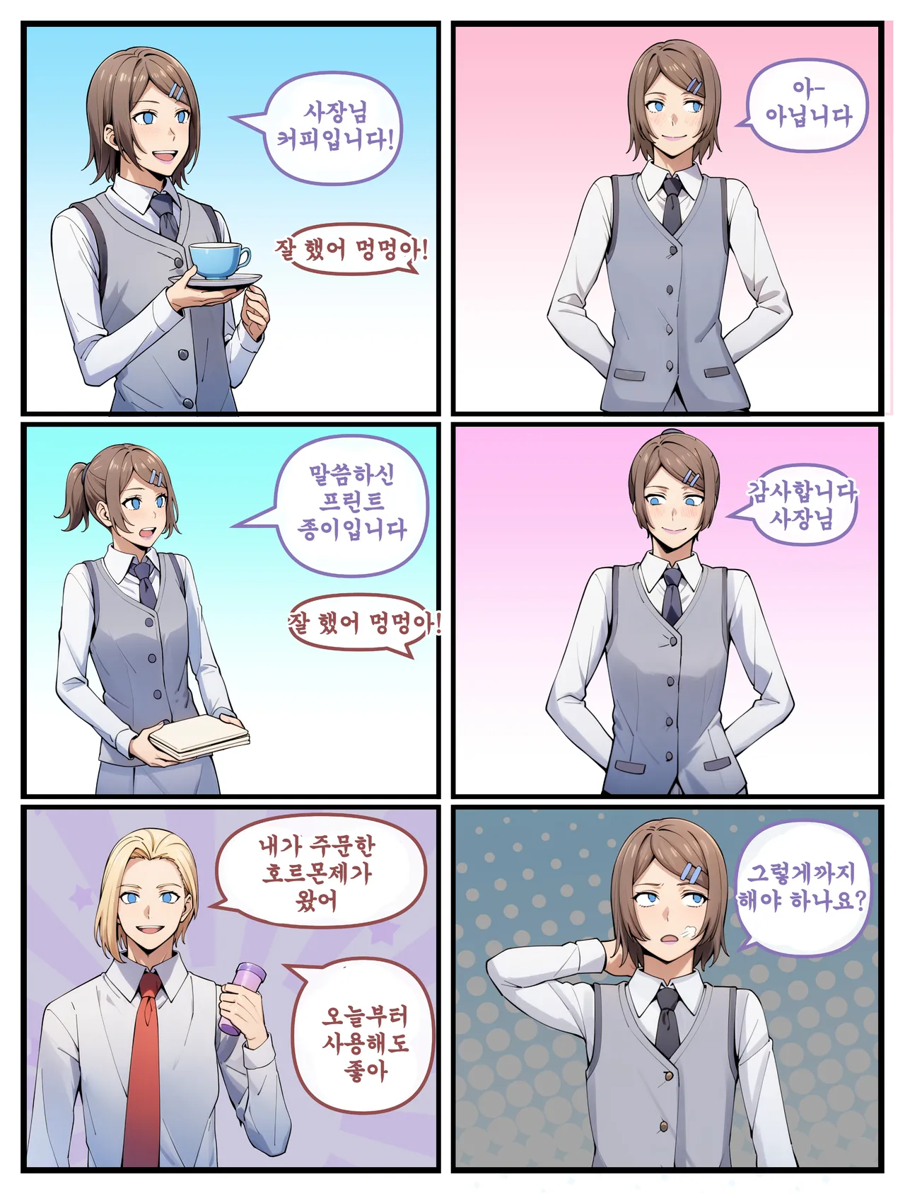 개인 비서 | Personal Secretary 1-52 page 4 full