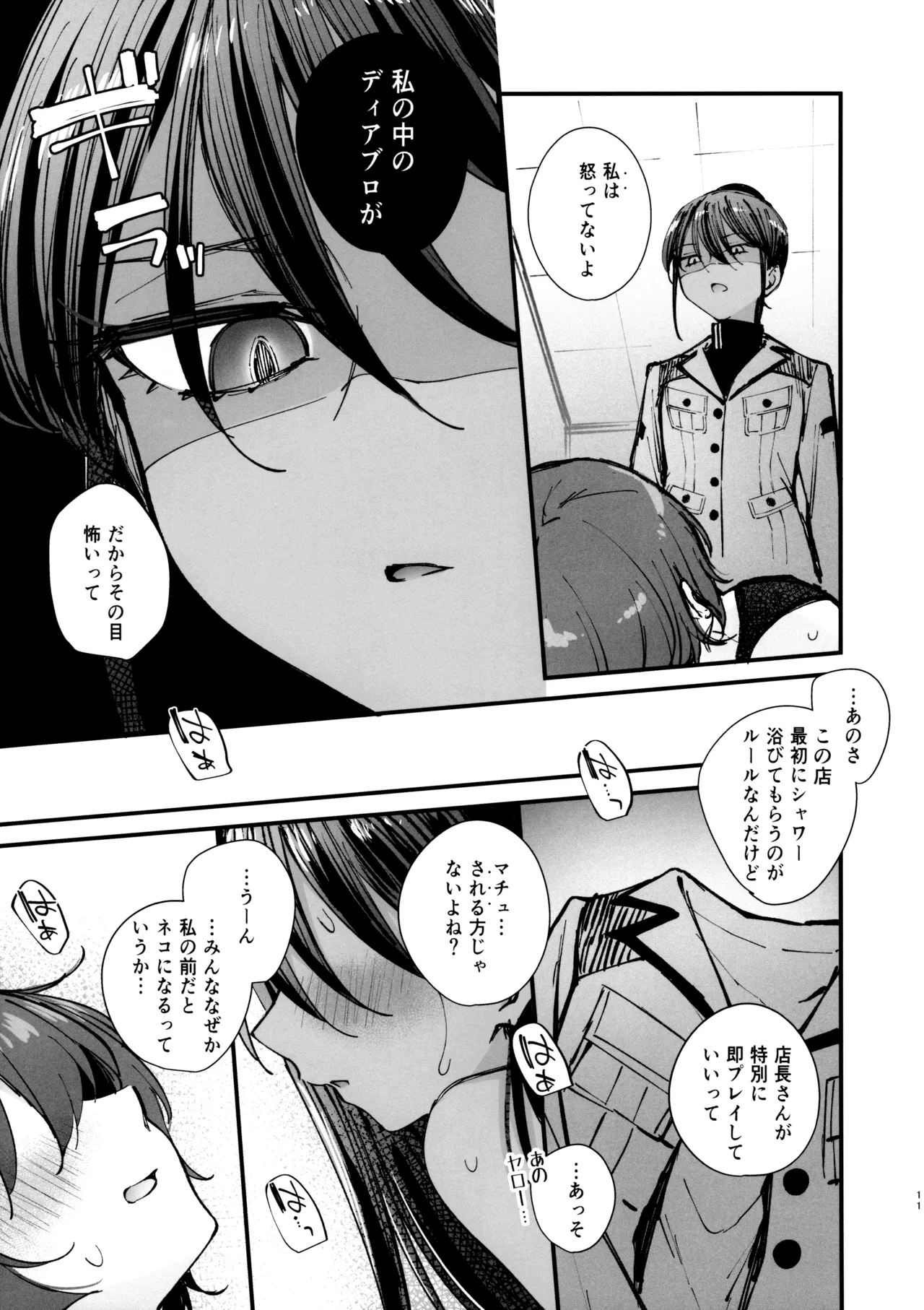 Kirakira Hajimemashita. page 10 full