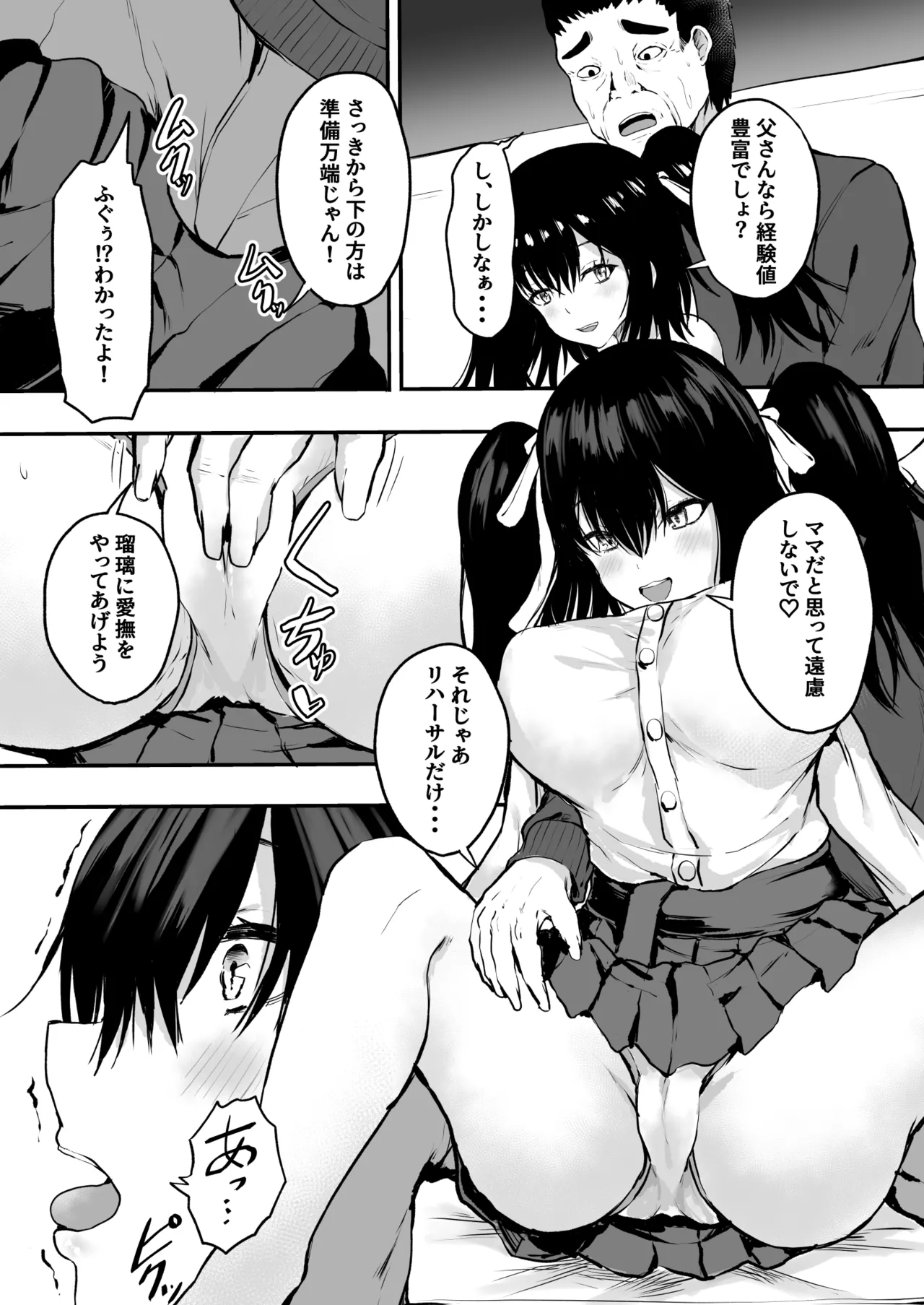 Oyako Seikyouiku! ~Chichioya kara Osowaru Sex Technique~ page 10 full