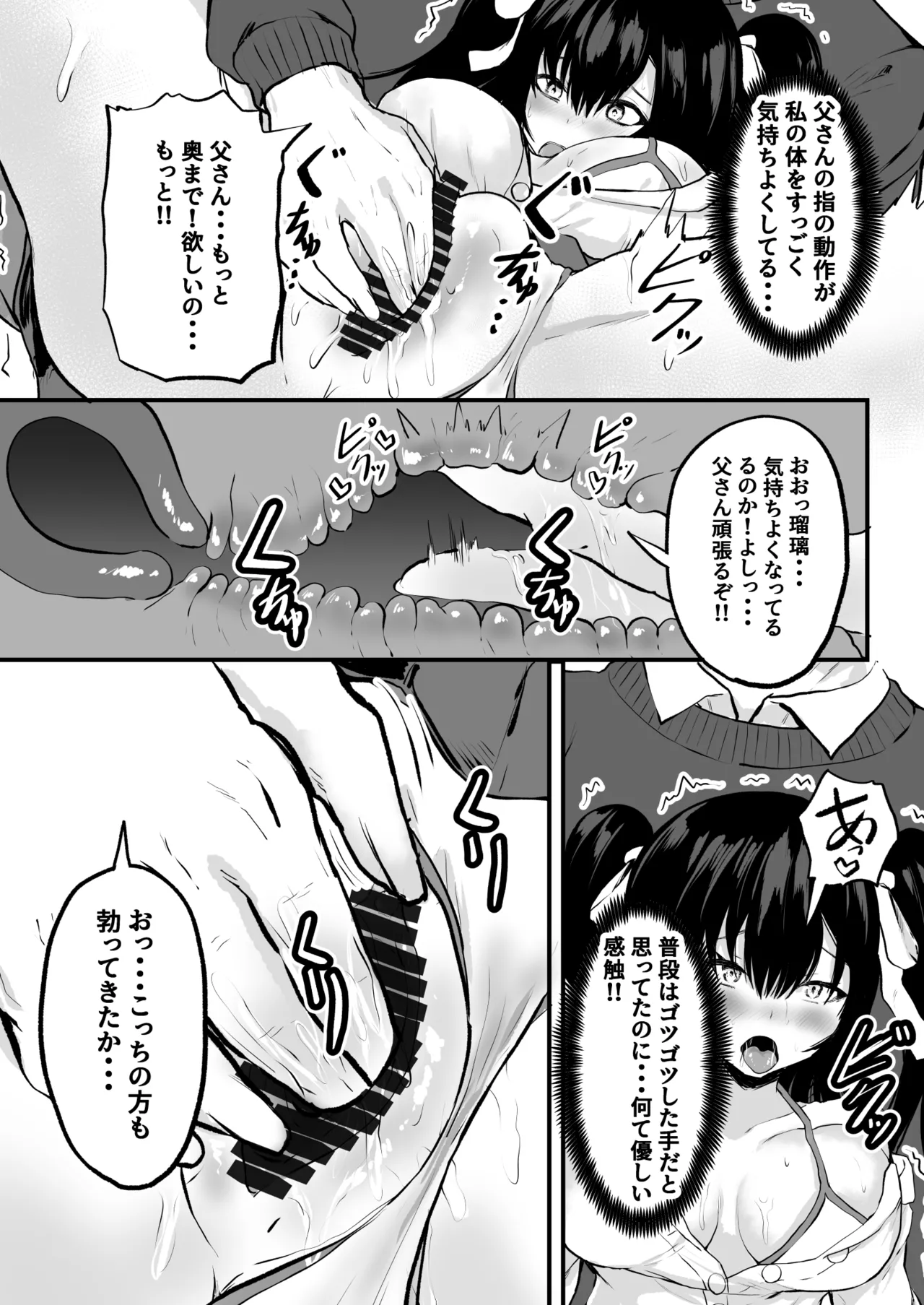 Oyako Seikyouiku! ~Chichioya kara Osowaru Sex Technique~ page 12 full