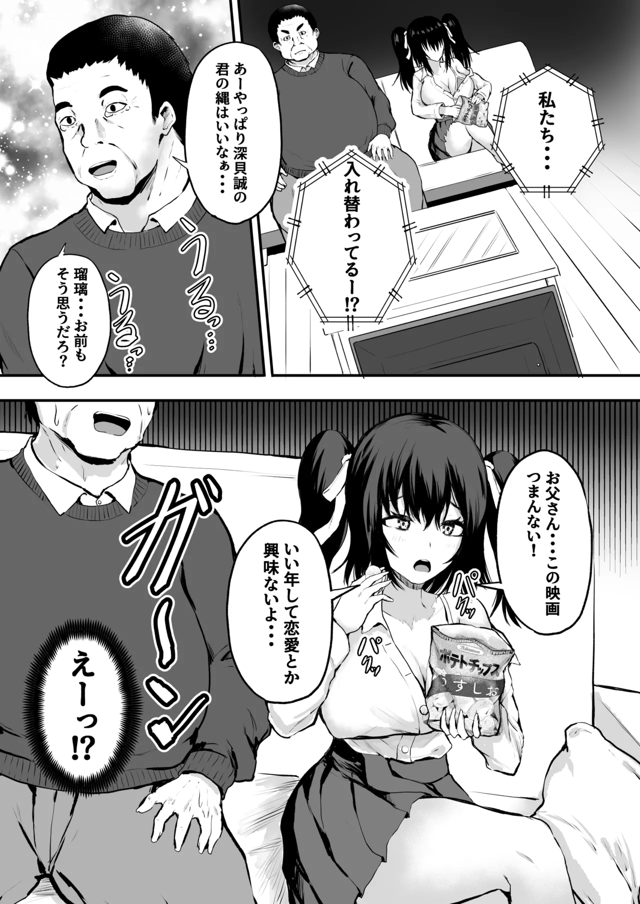 Oyako Seikyouiku! ~Chichioya kara Osowaru Sex Technique~ page 2 full