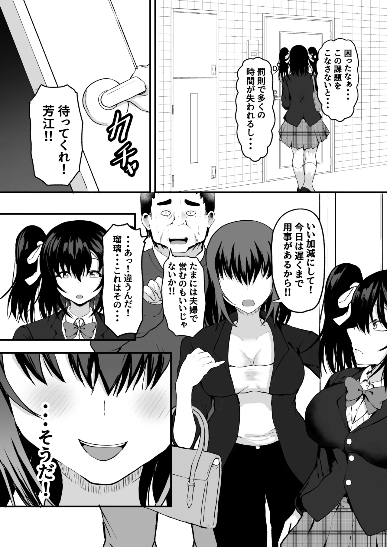 Oyako Seikyouiku! ~Chichioya kara Osowaru Sex Technique~ page 8 full